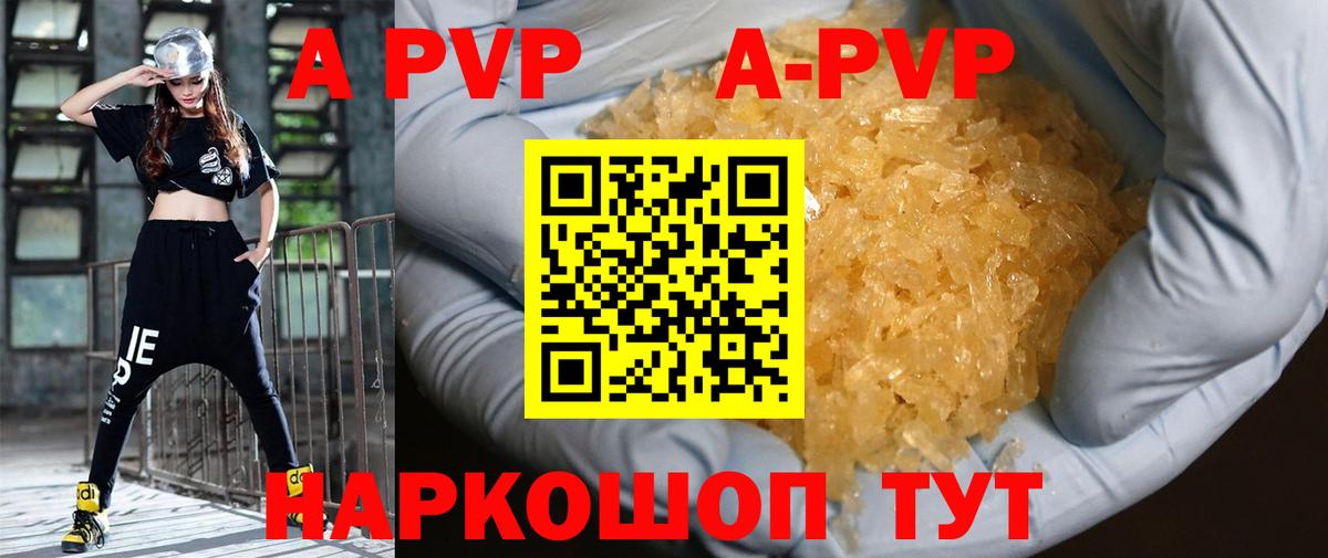 A PVP кристаллы  A PVP кристаллы  Вход с VPN  Кстово 