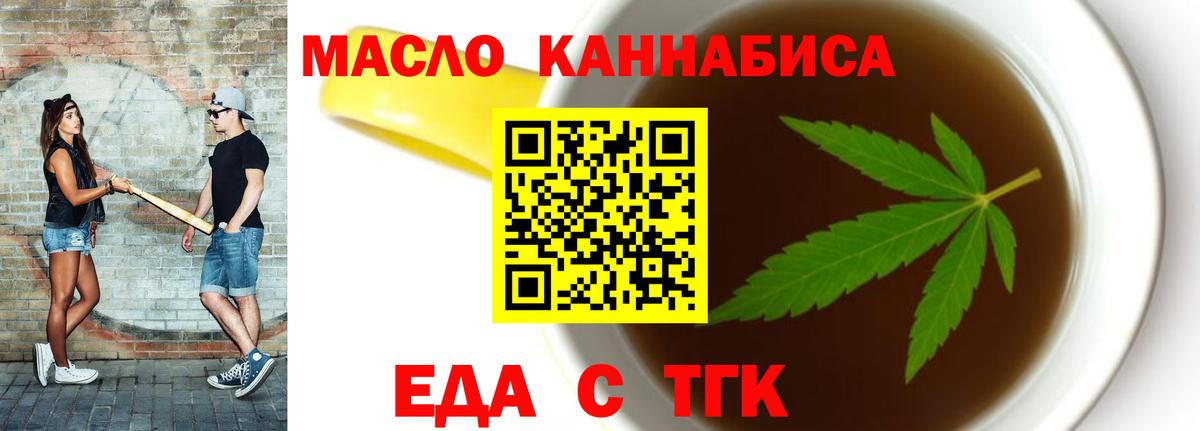Еда ТГК конопля  Вход с VPN  Кстово 