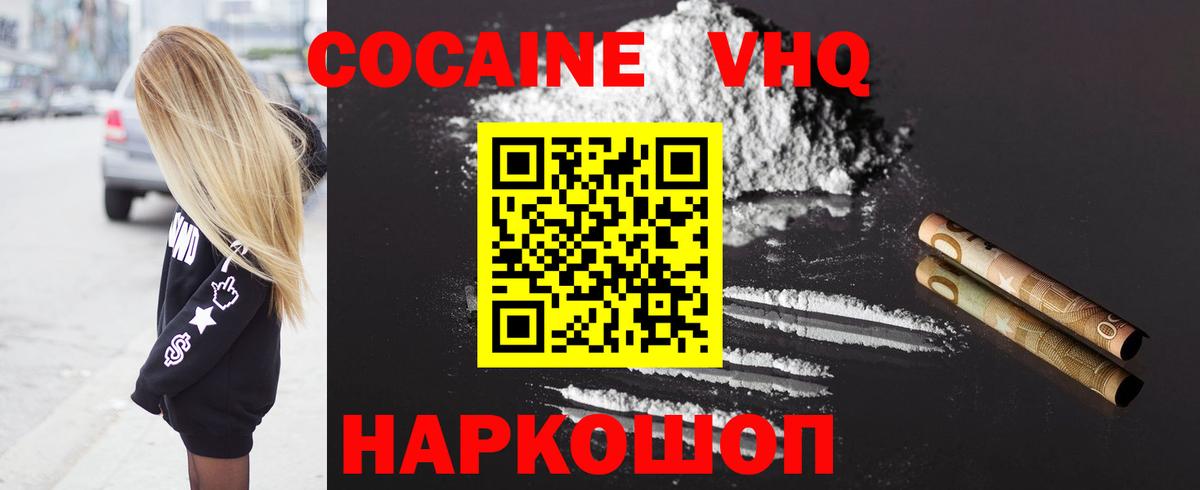 Кокаин Fish Scale  Cocaine Эквадор  Вход с VPN  Кстово 